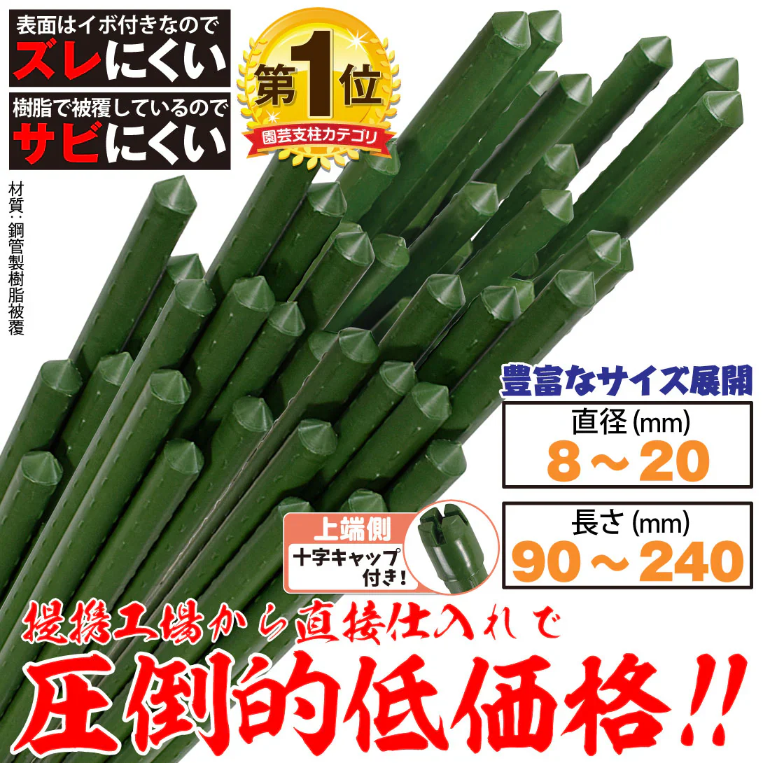 国華園 イボ付鋼管製支柱スーパー 直径8mm・長さ120cm 50本１組 グリーン 園芸支柱 家庭菜園 イボ竹