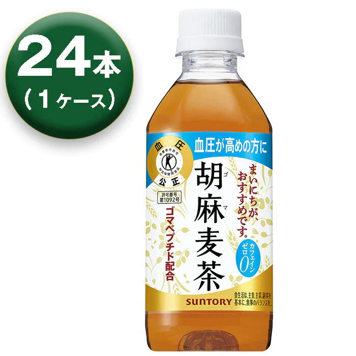 【1箱】 サントリー 胡麻麦茶 特定保健用食品 350ml ×24本入