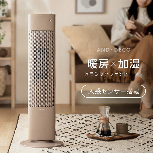（モカブラウン）セラミックファンヒーター  加湿機能付【1年保証】