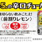 宝酒造 タカラ 焼酎ハイボール 5％ 前割りレモン 350ml×3ケース/72本