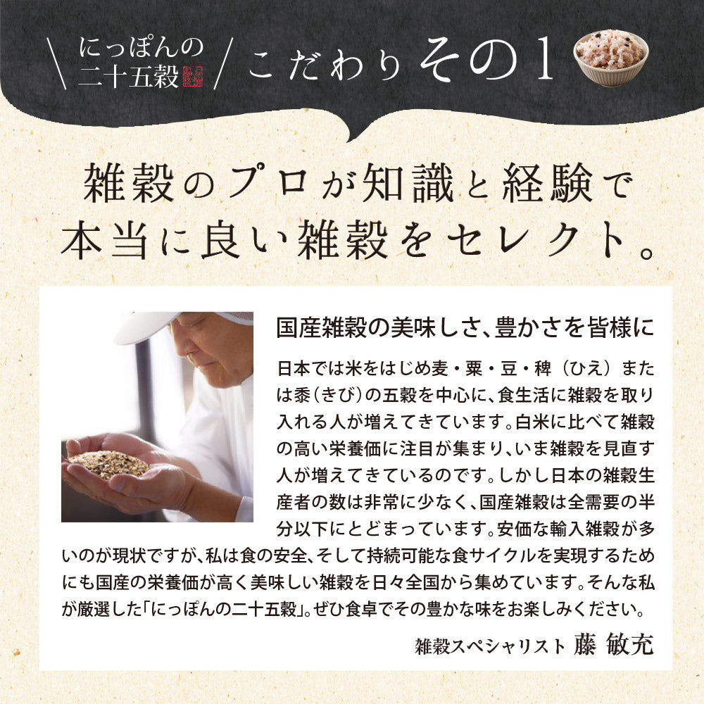 【2個セット】日本橋いなば園 にっぽんの二十五穀 450g ネコポス メール便送料無料