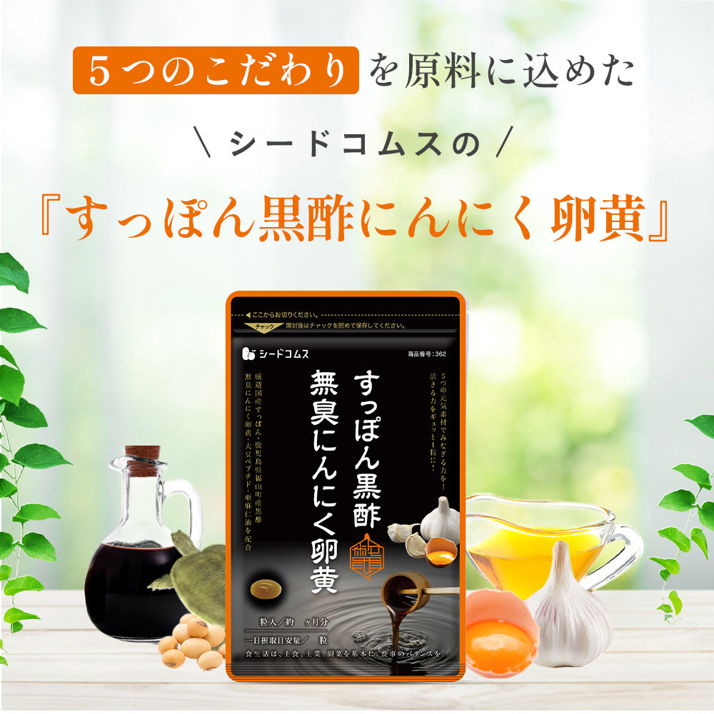 すっぽん黒酢無臭にんにく卵黄《約3ヶ月分》ダイエット サプリ サプリメント オメガ3 大豆ペプチド /  美容 健康 亜麻仁油 アミノ酸 すっぽん 黒酢 にんにく卵黄