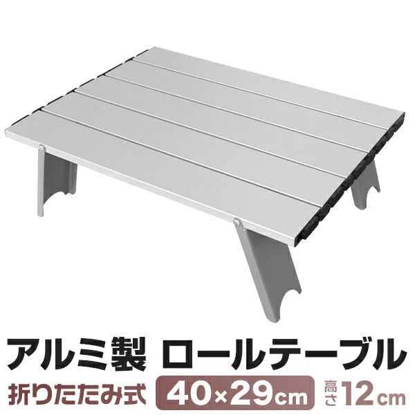 アウトドア ローテーブル 折りたたみ 収納袋付き 軽量 アウトドアテーブル アルミテーブル レジャーテーブル テーブル ピクニックテーブル アウトドアテーブル アルミ 折りたたみテーブル レジャー アウトドア キャンプ バーベキュー ソロ MERMONT