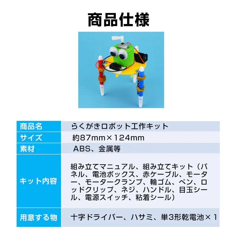 工作キット らくがきロボット ペン くるくる回る 電池式 子供 おもちゃ 図工 制作 DIY 自由研究 夏休み 冬休み 小学生 組み立て簡単 キッズ 誕生日 プレゼント