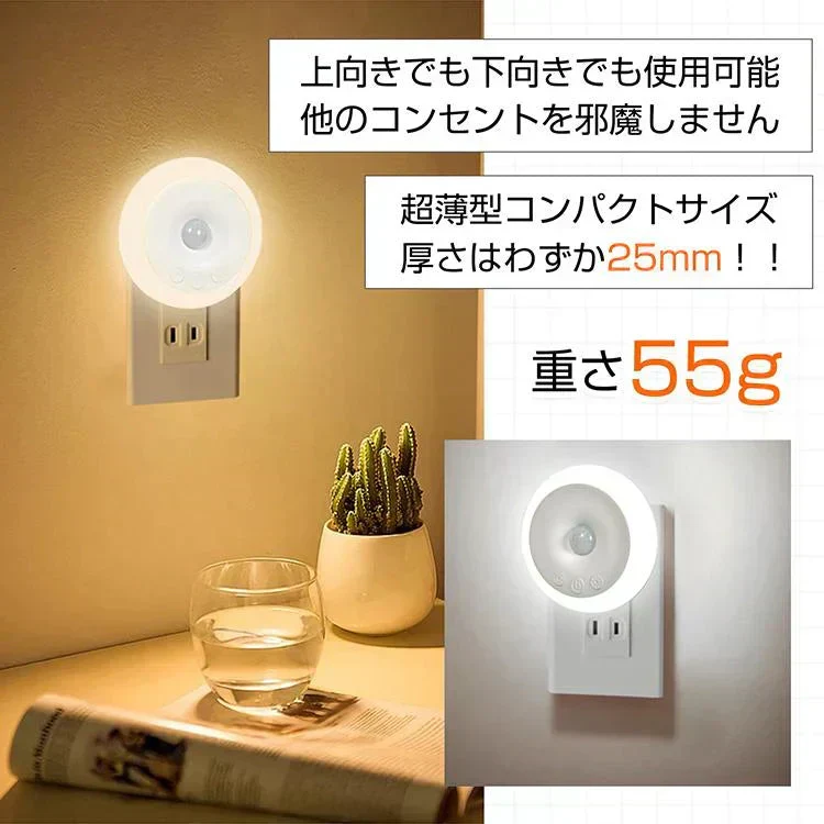 センサーライト ナイトライト 人感センサーライト 室内 玄関 廊下 コンセント LED 給電式 トイレ 明暗センサー フットライト 足元灯