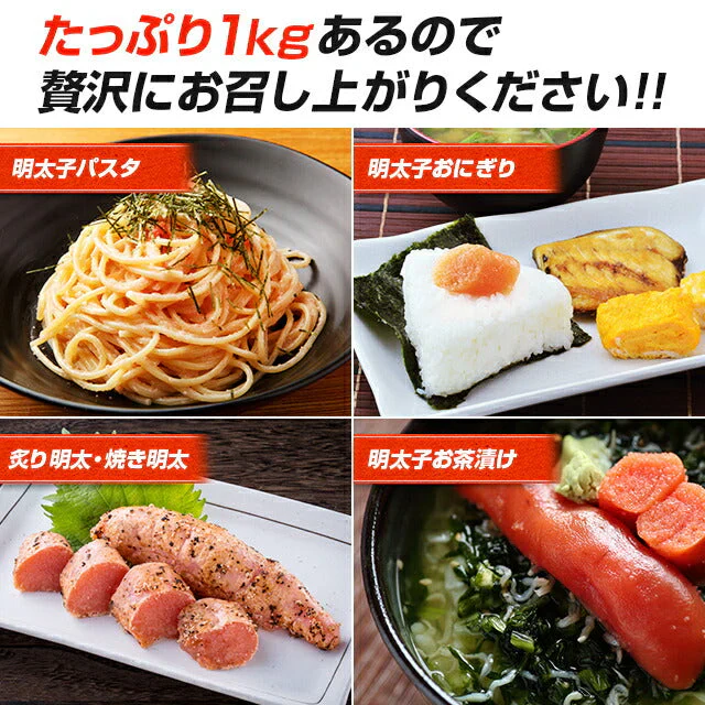 無着色 辛子明太子 1kg プレミアム 送料無料 人気には 訳あり 家庭用 中切れ 切れ子 めんたいこ 博多 福岡 旅行土産 お土産 ギフト 海鮮 プレゼント 売れ筋 ワンランク上の明太子 ご飯のお供 ご飯のおとも 見舞 丼 贅沢