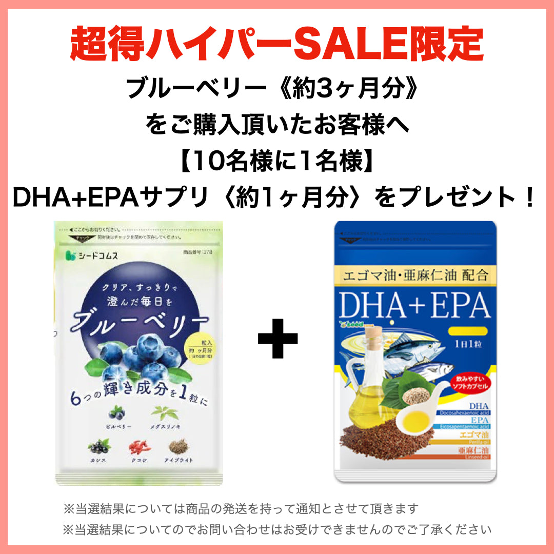 『ご購入の方10人に1人DHAサプリ1ヶ月分が当たる』ブルーベリー 《約3ヶ月分》 送料無料 サプリ サプリメント 健康 ブルーベリー ビルベリー メグスリノキ カシス クコシ アイブライト ビタミン アイケア【大容量】