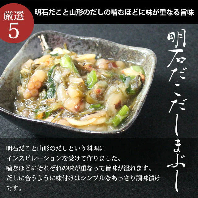 【オススメ】天然 明石ダコ 絶品珍味9種食べ比べセット（小袋）　日本テレビ「ニノさん」でご紹介！【特産品・ご当地特集】