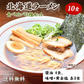 北海道ラーメン食べ比べ10食 ご当地ラーメン 送料無料 （北海道・沖縄+1500円） ご当地セット 産直 福袋 食品 グルメ 食べ物 プレゼント ギフト ギフトセット お歳暮 御歳暮 歳暮