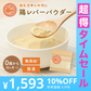 【超得ハイパーSALE】ぱくぱく鶏レバーパウダー 150g 約2か月半分 離乳食 無添加 鶏レバー 国産 ベビーフード 7か月 9か月 12か月