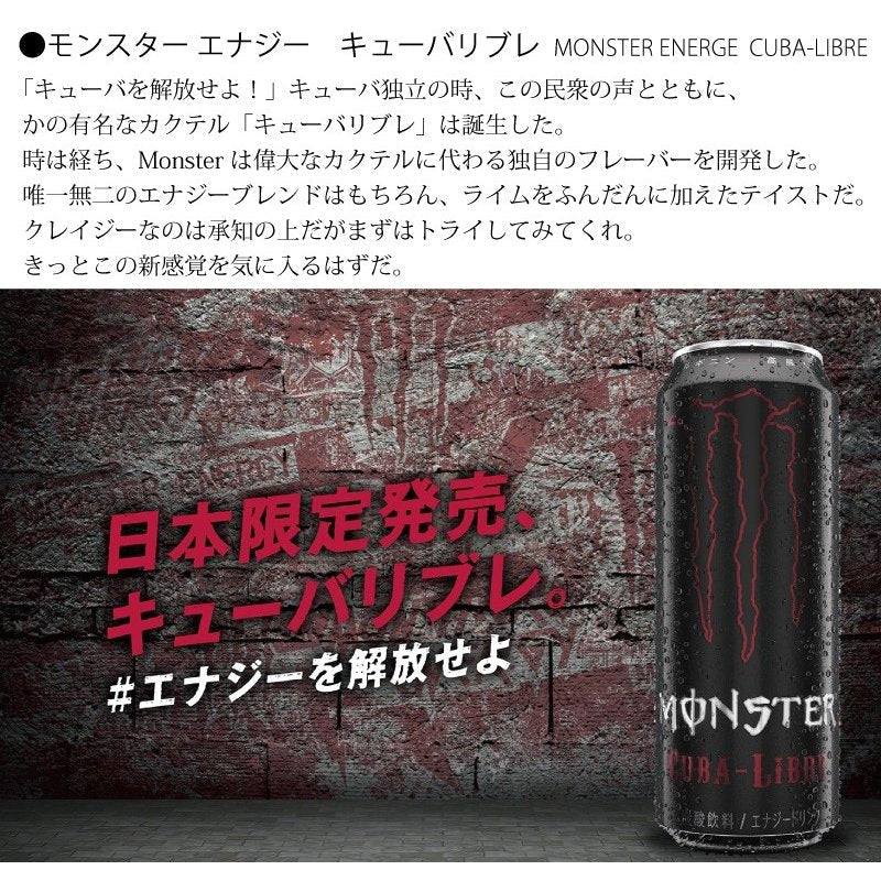 355ml×48本 モンスターキューバリブレ