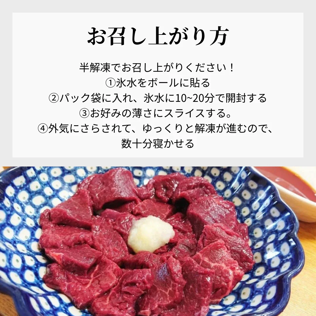 馬刺し赤身 1kg 熊本加工