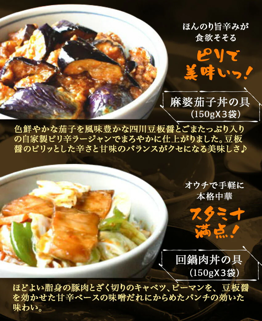 6種18食日替わり丼ぶりセット