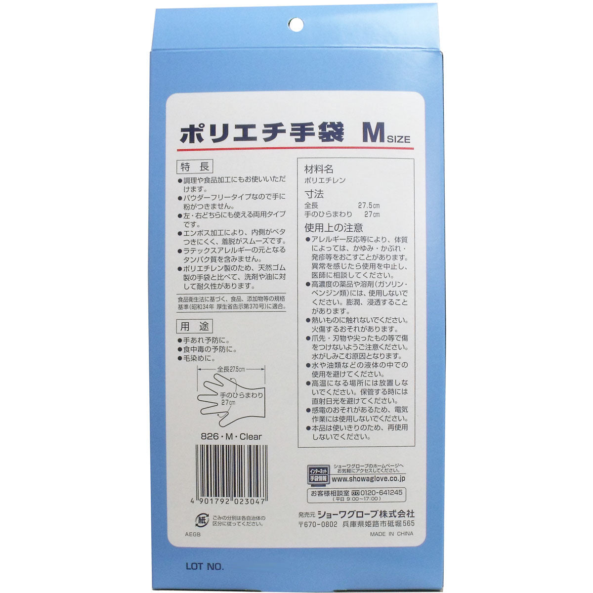 お得な10箱セット 使い捨て手袋 ショーワグローブ ポリエチ手袋 ポリエチレン手袋 No.826 パウダーフリー 左右兼用 Mサイズ 100枚入り X10箱