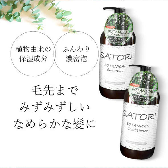 植物由来の保湿成分を贅沢に配合【トリートメント】SATORI サトリボタニカル ふんわり香るローズの香り 480ml / ノンシリコン ヘアケア ダメージケア リンス コンディショナー