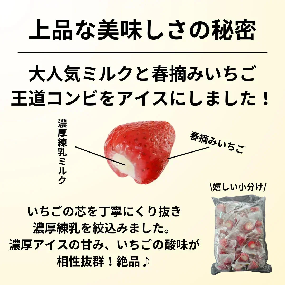 【濃厚】ミルクのまるごと苺アイス 45粒 いちご 練乳 アイス 苺 イチゴ 春摘み アイスクリーム 果物 フルーツ 青果 野菜 市場 デザート ギフト 贈答 お中元 お歳暮