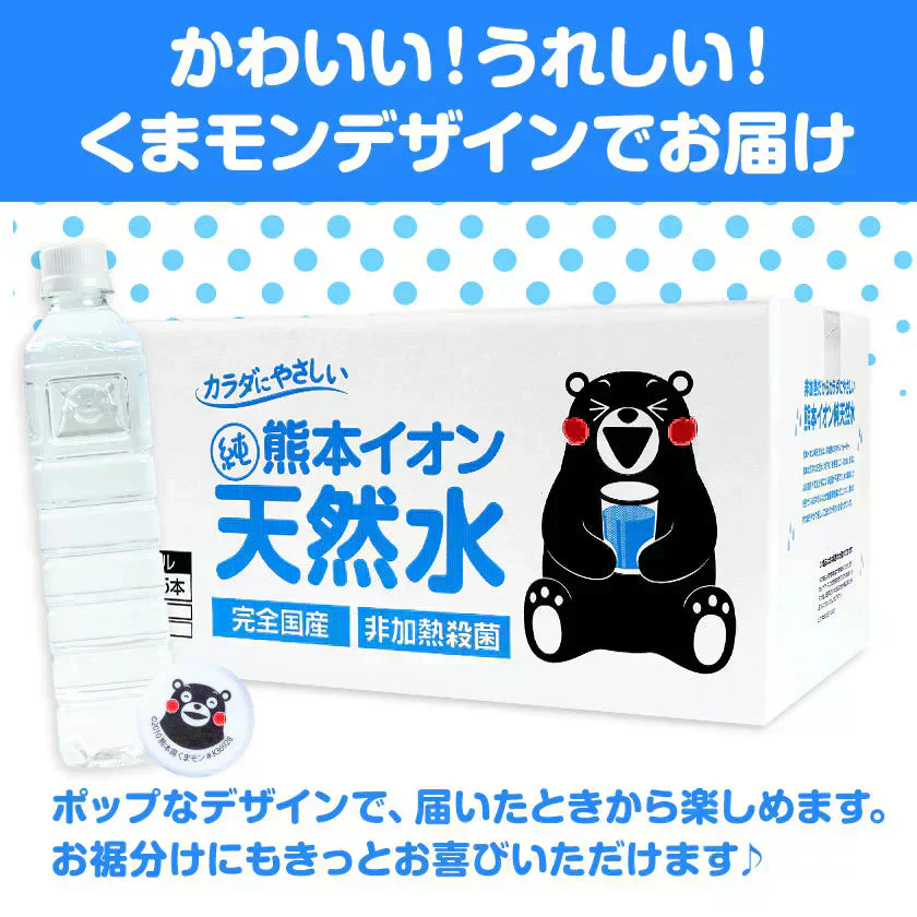 【シリカ含有】 水 ミネラルウォーター 天然水 500ml 45本 くまモンボトル ラベルレス 熊本イオン 純天然水 水 くまモン 防災 備蓄《1-3営業日以内に発送予定（土日祝除く）》|