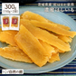 訳あり 茨城産 紅はるか使用 濃蜜ほしいも 300g（150g×2） 干し芋 干しいも 国産 送料無料