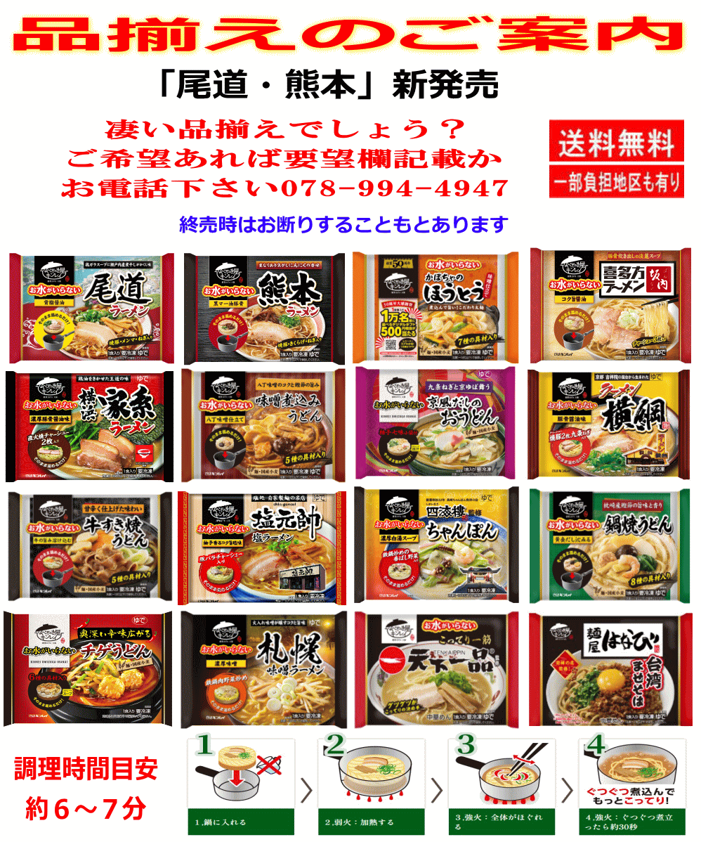【冷凍食品 Re】 冷凍食品 キンレイ 冷凍ラーメン 8袋 水のいらない 冷凍 ラーメン 横綱 横浜家系 塩元帥 長崎ちゃんぽん 札幌味噌 博多とんこつ 名古屋台湾まぜそば 喜多方 チゲうどん 関東圏送料無料