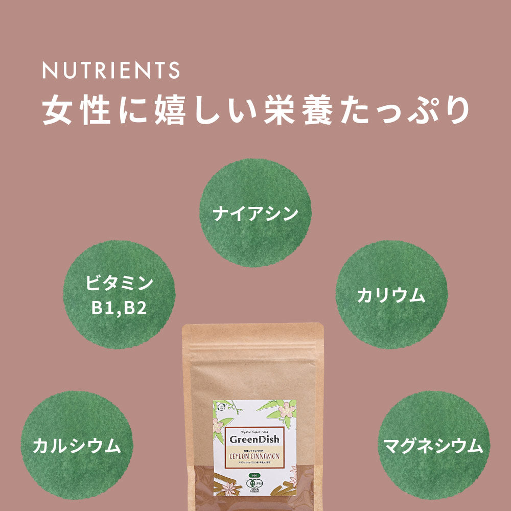 GreenDish 有機セイロンシナモンパウダー オーガニック 90g 3袋 | オーガライフ