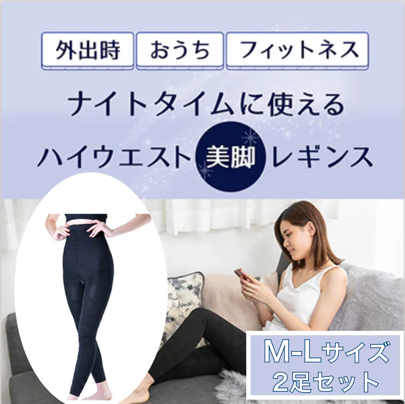 モデリーナナイトスパッツ M-L×2個