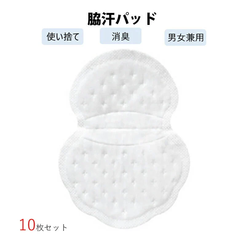 脇汗パッド メンズ レディース 10枚入 汗脇 汗取り パッド わきあせ対策 使い捨て シャツに貼る 汗染み防止 脇汗シート 抗菌 防臭 夏 スポーツ ポイント消化