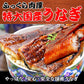 うなぎ蒲焼き　約250g前後×3尾 うなぎ 蒲焼き【国産 国内産】炭火焼うなぎ蒲焼 特大 土用の丑の日 宮崎県産・鹿児島県産 ※蒲焼のタレ付