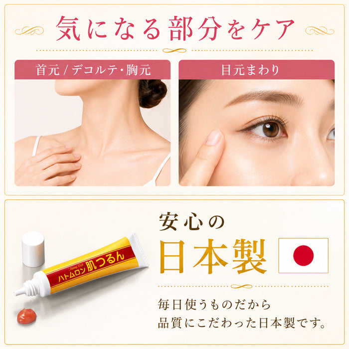 トミーリッチ ハトムロン肌つるん [ ハトムギ 美容液 イボ いぼ ポツポツ 保湿 なめらか なめらかな肌 角質粒 凹凸肌 イボ サメ肌 美肌 つるつる 国産 スキンケア 角質除去 イボ取り 日本製 送料無料 ]