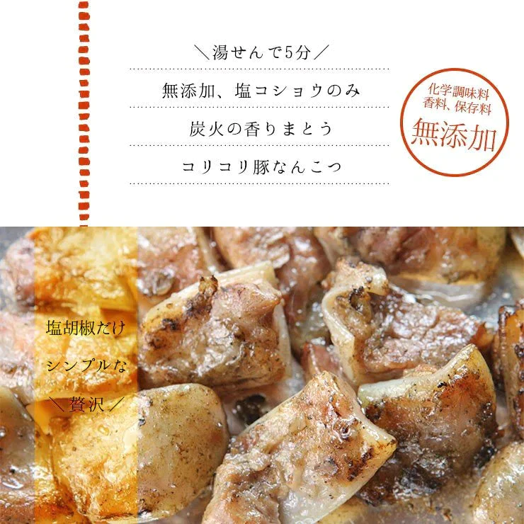 【ご新規さんとシェア買い】豚なんこつ(ナンコツ・ぶたなんこつ)の炭火焼 100ｇ×2セット