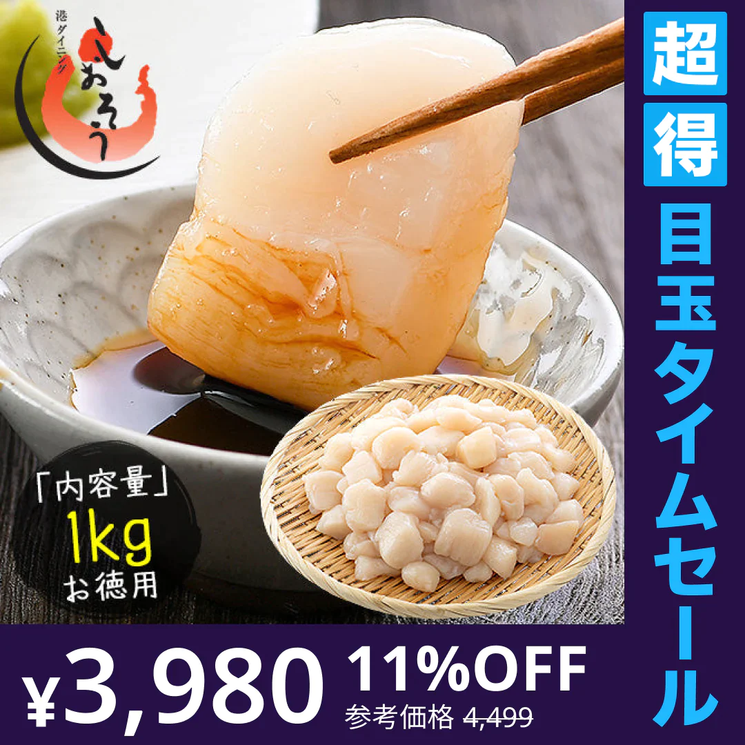 【超得ハイパーSALE】ホタテ 貝柱 1kg 訳あり（割れ 欠け サイズ不揃い）