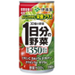 【送料無料】伊藤園 1日分の野菜 190g×20本(1ケース)