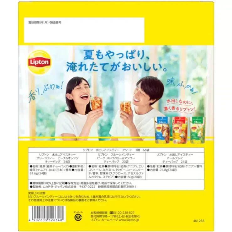 【送料無料】リプトン 水出しアイスティーアソート3種 68個入り