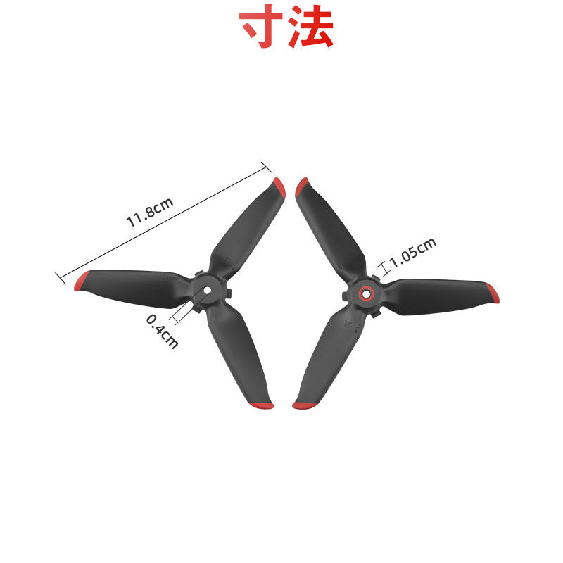 DJI FPV 適用プロペラ2本セット 1ペア Aタイプ1本 Bタイプ1本 ドローンDJI FPV交換用ブレード Propellers スペア部品 Tsmoile TSモバイル