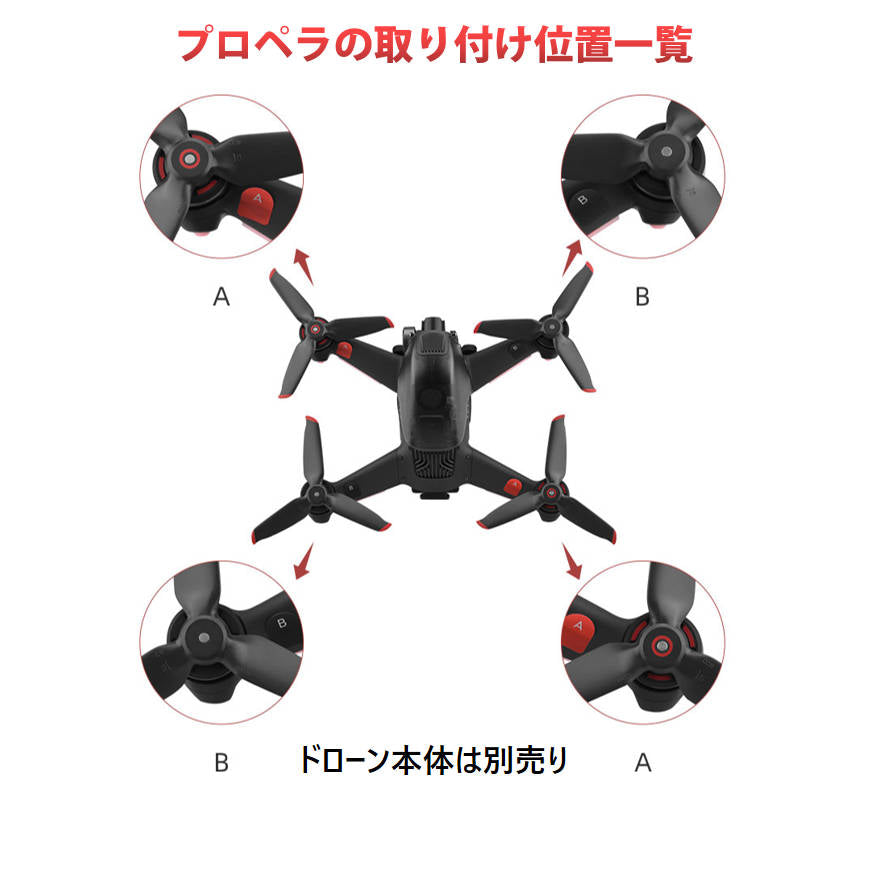 DJI FPV 適用プロペラ2本セット 1ペア Aタイプ1本 Bタイプ1本 ドローンDJI FPV交換用ブレード Propellers スペア部品 Tsmoile TSモバイル