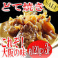大阪名物【どて焼き】120ｇ×3P
