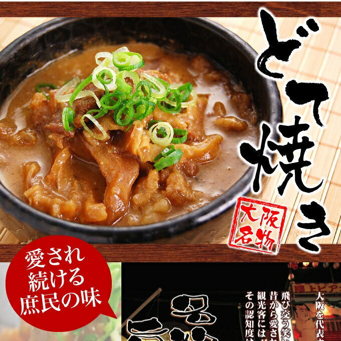 大阪名物【どて焼き】120ｇ×3P