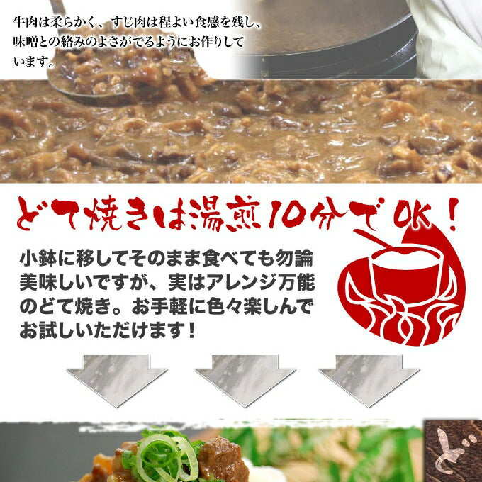 大阪名物【どて焼き】120ｇ×3P