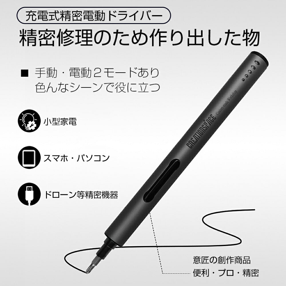 精密ドライバー 電動精密ドライバー 安い 充電式電動ドライバーセット コードレスペン型ドライバー 内蔵バッテリー LEDライト付き ビット付き スマホ iphone修理