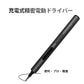 精密ドライバー 電動精密ドライバー 安い 充電式電動ドライバーセット コードレスペン型ドライバー 内蔵バッテリー LEDライト付き ビット付き スマホ iphone修理