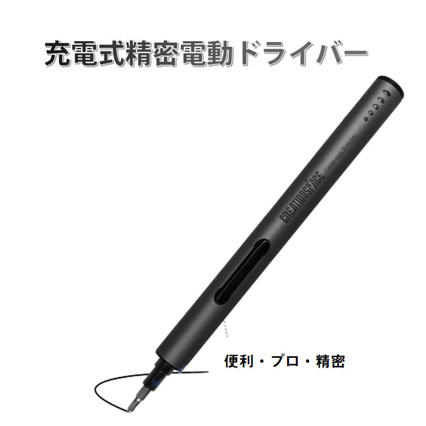 精密ドライバー 電動精密ドライバー 安い 充電式電動ドライバーセット コードレスペン型ドライバー 内蔵バッテリー LEDライト付き ビット付き スマホ iphone修理