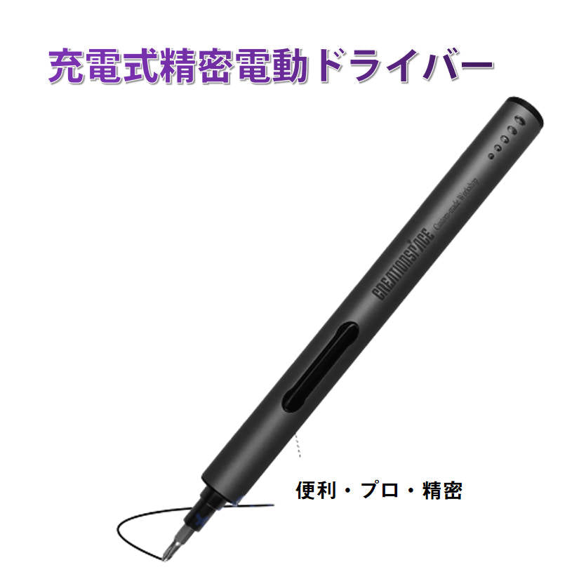精密ドライバー 電動精密ドライバー 安い 充電式電動ドライバーセット コードレスペン型ドライバー 内蔵バッテリー LEDライト付き ビット付き スマホ iphone修理