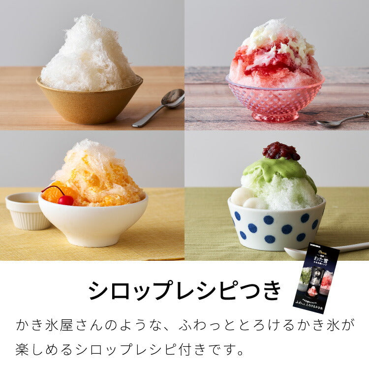 Otona オトナ 電動かき氷器 電動 わた雪 かき氷器 ヒーター機能搭載 製氷カップ2個付き ヒーター機能【送料無料】