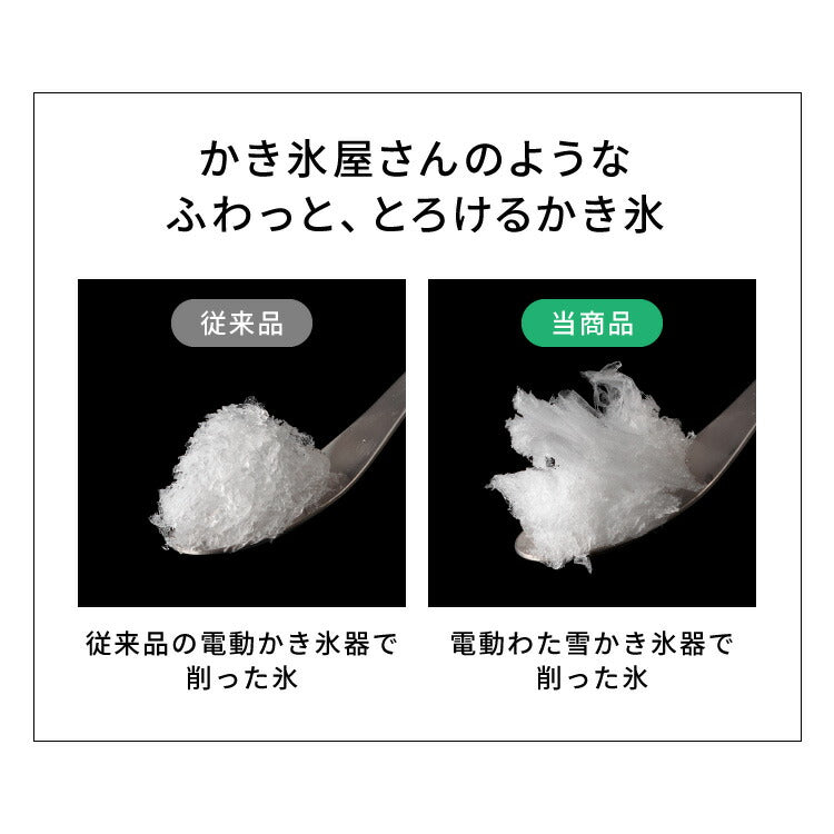 Otona オトナ 電動かき氷器 電動 わた雪 かき氷器 ヒーター機能搭載 製氷カップ2個付き ヒーター機能【送料無料】