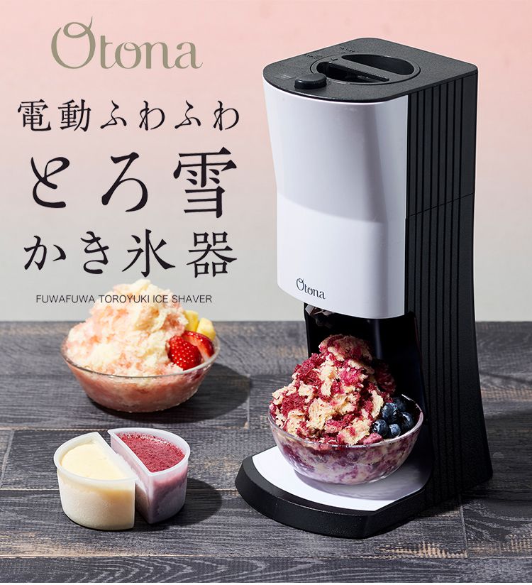 (グリーン)Otona とろ雪 かき氷器 電動かき氷機 ふわふわ かき氷器 レシピ本付き