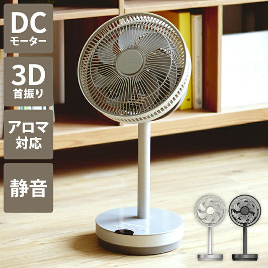 (ホワイト)Kamomefan カモメファン 扇風機 サーキュレーター Kamome +c move DCモーター DCファン 首振り リモコン付き【送料無料】