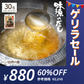 30包 味源のだし 万能和風だし (8.0g×30包) 送料無料【ゲリラセール】