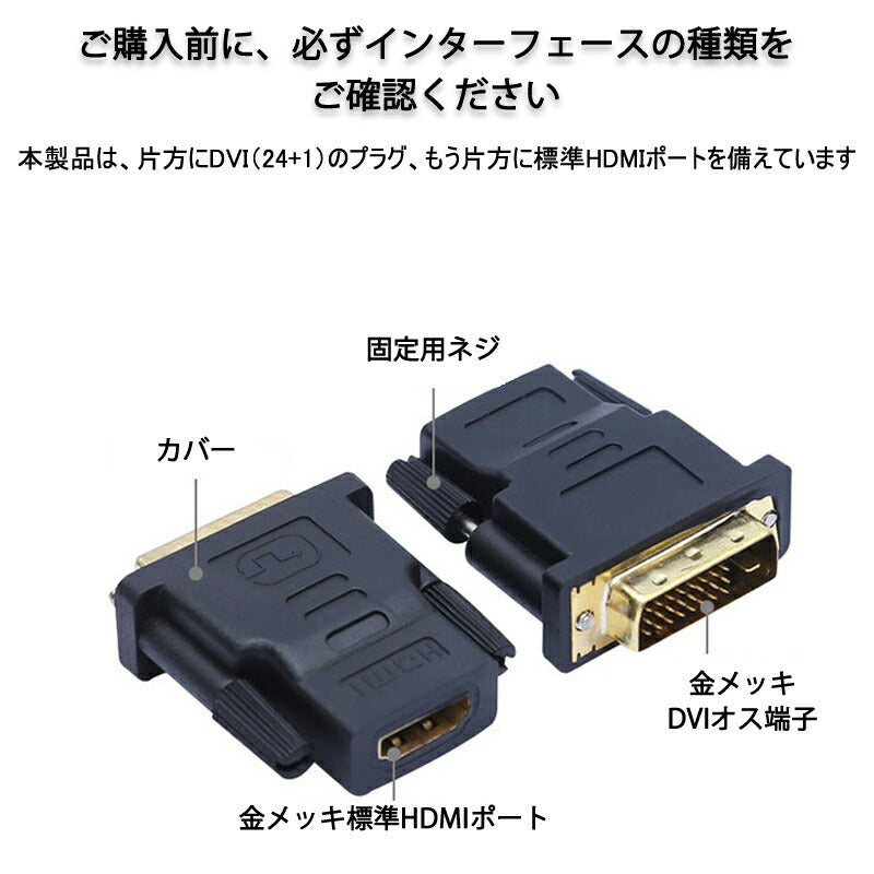 dvi hdmi 変換 HDMIコネクタ DVIオスtoHDMIメス V1.4 1080P 24+1 標準HDMIインターフェース 変換アダプター パソコン モニター 単方向映像転送