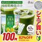 【100円シェア買い】乳酸菌 国産青汁 63g (3g×21包) 3週間分　[ 青汁 飲みやすい 酵素 健康 ダイエット 国産 乳酸菌 100億個 食物繊維 おためし] K【ご新規さんとシェア買い】