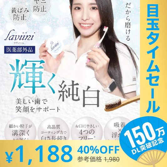 【超シェア買い祭】ラヴィーニ 医薬部外品 laviini ホワイトニングパウダー 黄ばみ ホワイトニング 歯磨き粉 歯磨き 薬用 ハミガキ オーラルケア 粉歯磨き 日本製 ホームホワイトニング 歯を白くする はみがき粉 歯 25g【エコ得】