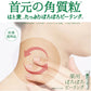 【薬用ぽろぽろピーリング 】首の凸ポツをぽろぽろピーリング 気になる部分をピンポイントでケア 首元 ポツポツ 北の大地 北海道で育ったハトムギを厳選し100％使用した薬用ピーリング 角質粒 薬用ピーリング パック ハトムギ 麦 和草植物 杏仁エキス 果実エキス 日本製 医薬部外品】15g 薬用ピーリング 角質粒(古い角質)をケアするピーリングパック ハトムギ以外にも杏仁エキス